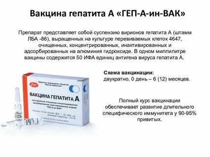 Вакцина для профилактики вирусного гепатита в