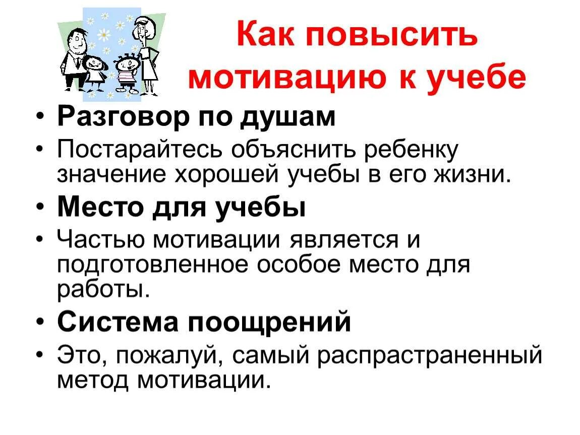 Как повысить мотивацию к учебе. Советы повышения мотивации к учебе. Рекомендации для повышения мотивации. Мероприятия для повышения мотивации к учебе.