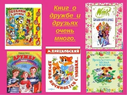 Произведения про друзей