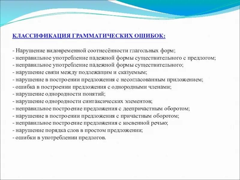 Нарушение видовременной соотнесённости глагольных форм. Нарушение видо- временнóй соотнесённости глагольных форм. Видо-временная несоотнесённость глагольных форм. Видовременная соотнесенность глагольных форм ЕГЭ. Нарушение видо временнóй соотнесенности глагольных форм