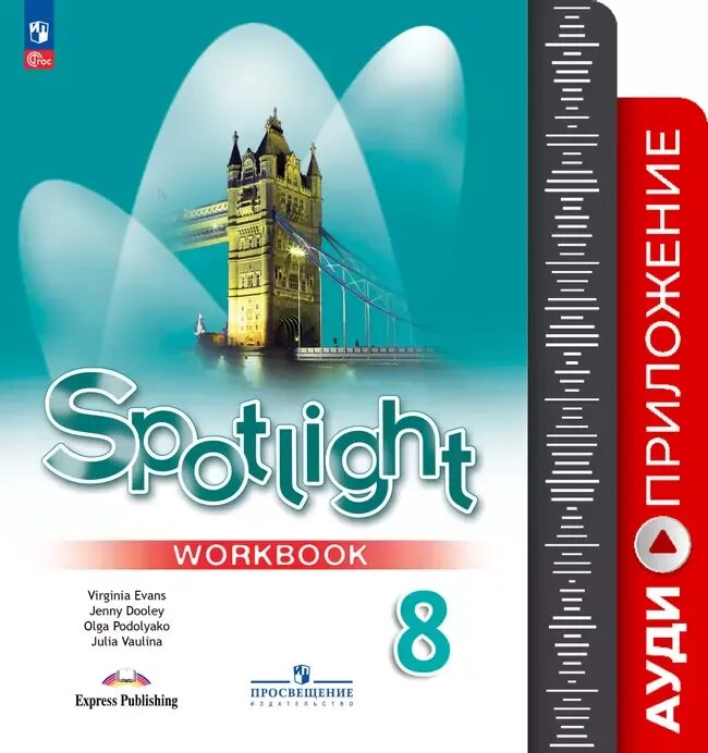 Книга английского языка 6 класс. Английский рт 6 класс spotlight рабочая тетрадь. Английский язык 7 класс ваулина рабочая тетрадь стр 31. Английский в фокусе тетрадь. Английский язык рабочая тетрадь ваулин 6.