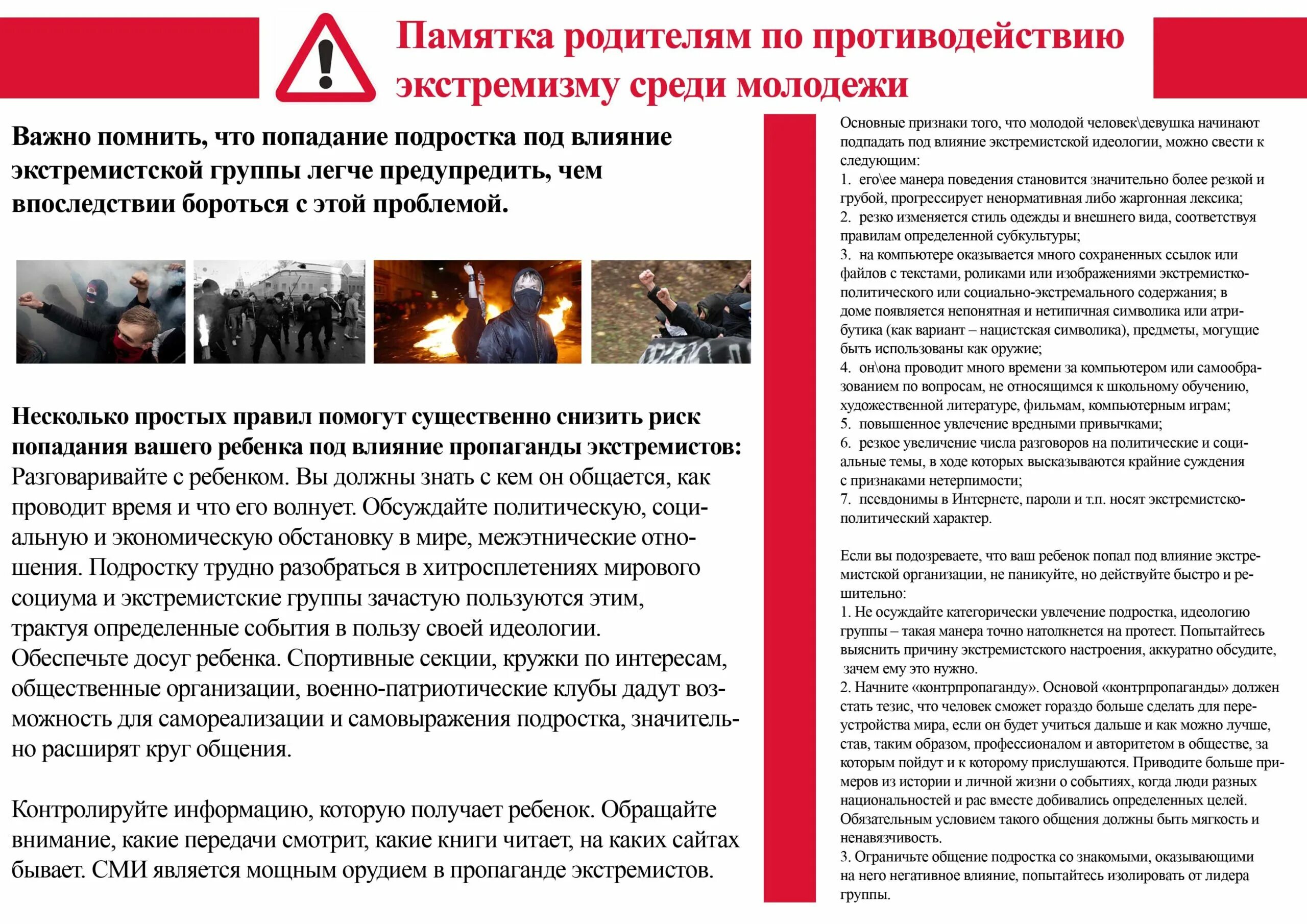 Мероприятия профилактика терроризма и экстремизма в школе. Памятка по профилактике экстремизма. памятка по профилактике терроризма и экстремизма. памятка противодействие терроризму и экстремизму. памятки по профилактике экстремизма и терроризма в школе.