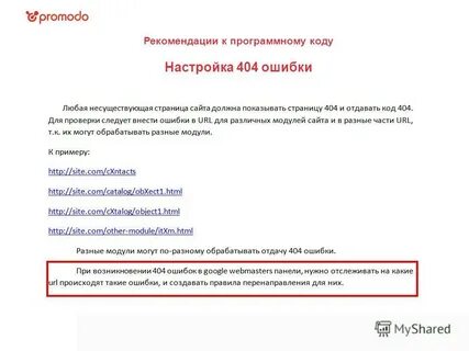 Внесенные ошибки