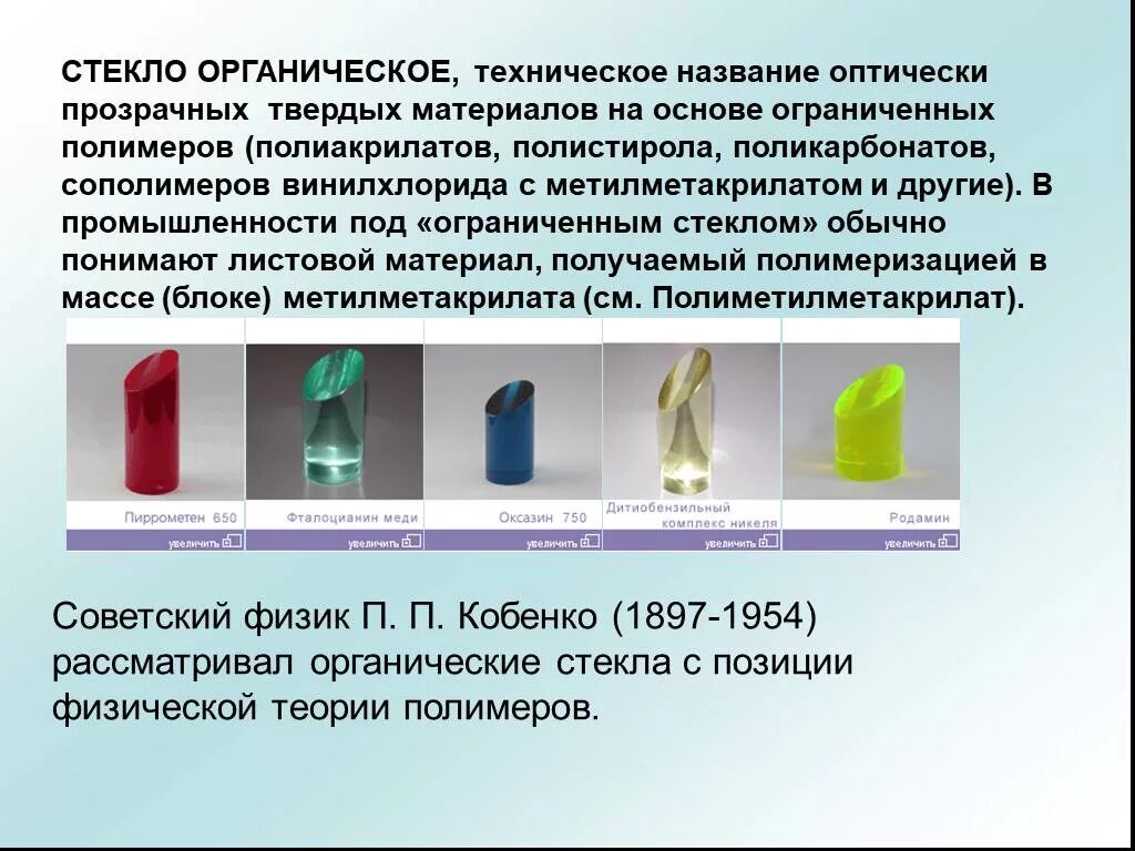 Стекло химическое соединение. Презентация на тему стекло. Стекло химия презентация. Презентация по химии на тему стекло. Стекло в промышленности.