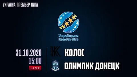 Донецк счет