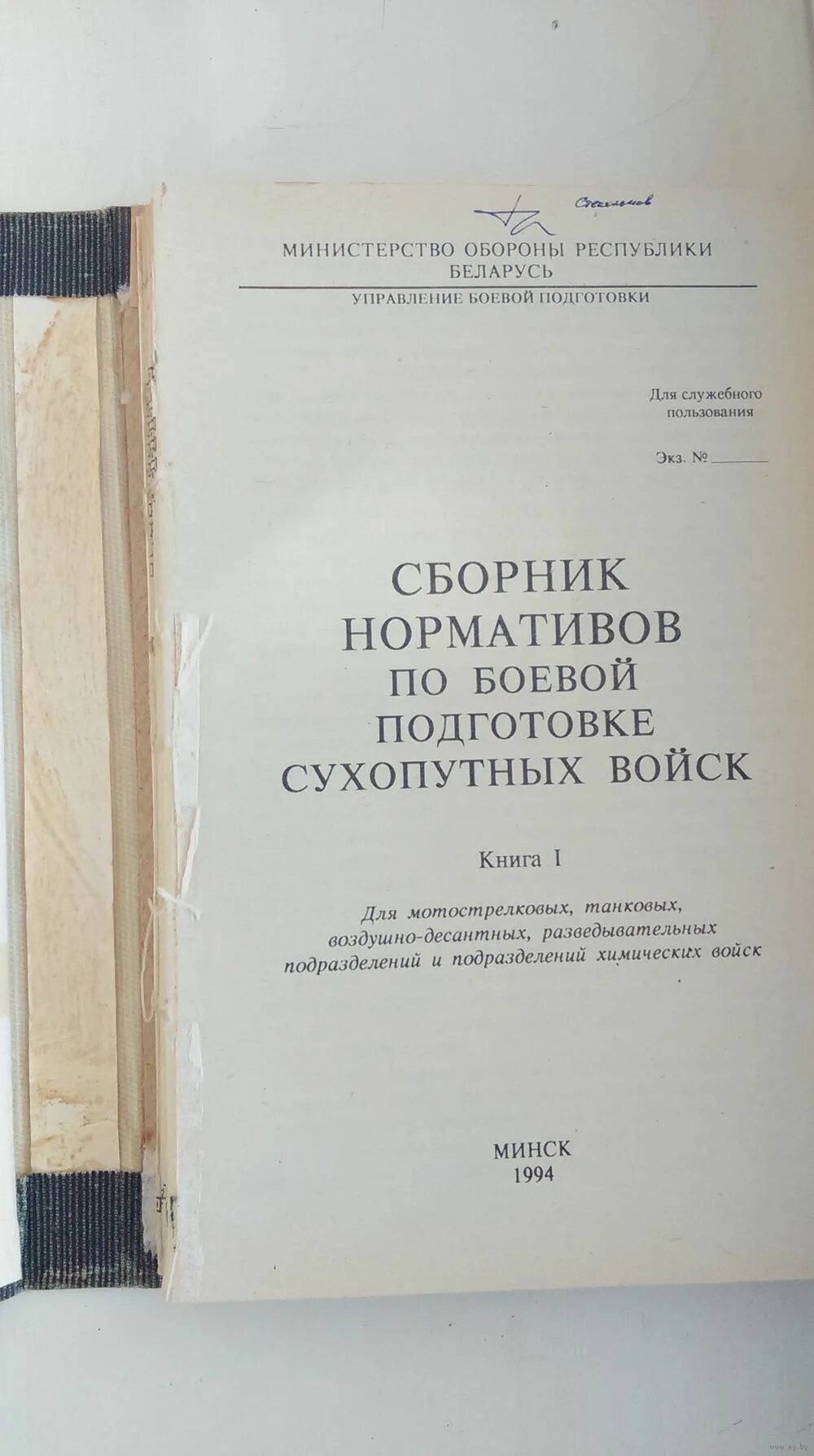 Программа боевой подготовки подразделений тыла. Книга программа боевой подготовки подразделений сухопутных войск. Программа боевой подготовки сухопутных войск. Книги по боевой подготовке. Программа боевой подготовки.