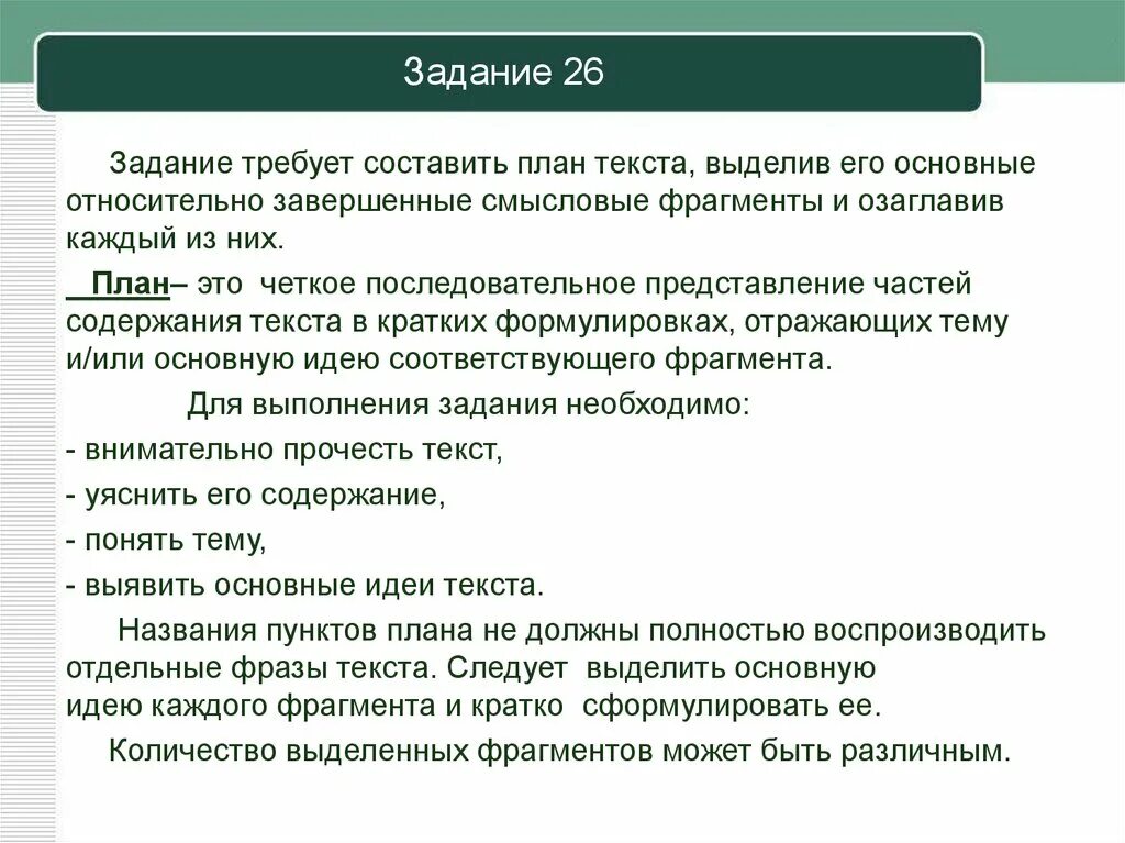 План текста по обществознанию ОГЭ. Попн по обществознанию ОГЭ. Составление плана текста. План по ОГЭ Обществознание составление. Задания по тексту обществознание егэ