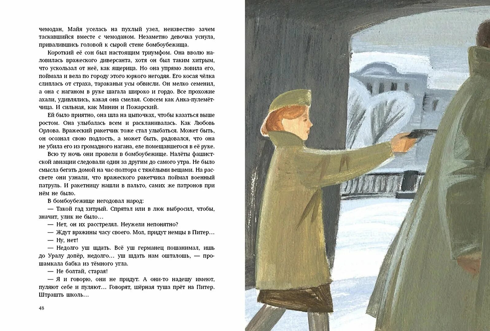 Рассказ надо жить. Иллюстрации к книге Людмилы Никольской должна остаться живой. Повесть л. Никольской "должна остаться живой".