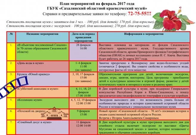 План мероприятий на месяц в библиотеке