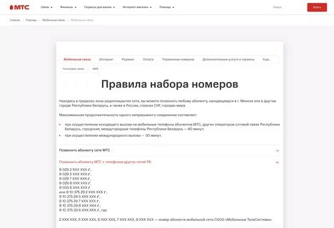 Как узнать номер телефона в беларуси