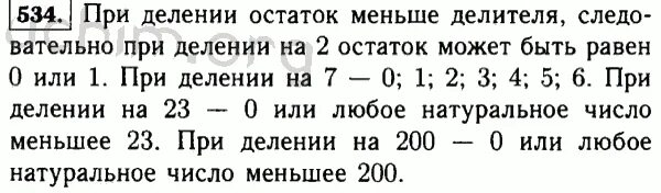 При делении на 8 могут быть остатки какие. Какие остатки могут получиться при делении на 2. Какие остатки не могут получиться при делении на 3. Какие остатки могут получиться при делении на 5.