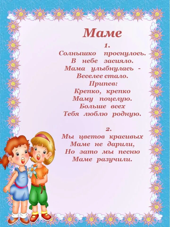 Солнышко проснётся мама улыбнётся текст. Солнышко текст. Солнышко проснется текст. Текст песни солнышко проснется. Песня крепко крепко маму поцелую