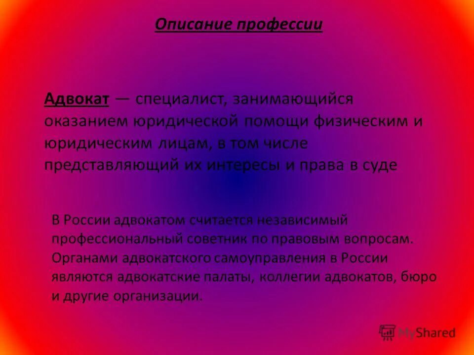 разница между юристом и адвокатом. адвокат, юрист, нотариус. различие адвоката и юриста. план презентации. в чем разница между юристом и адвокатом.