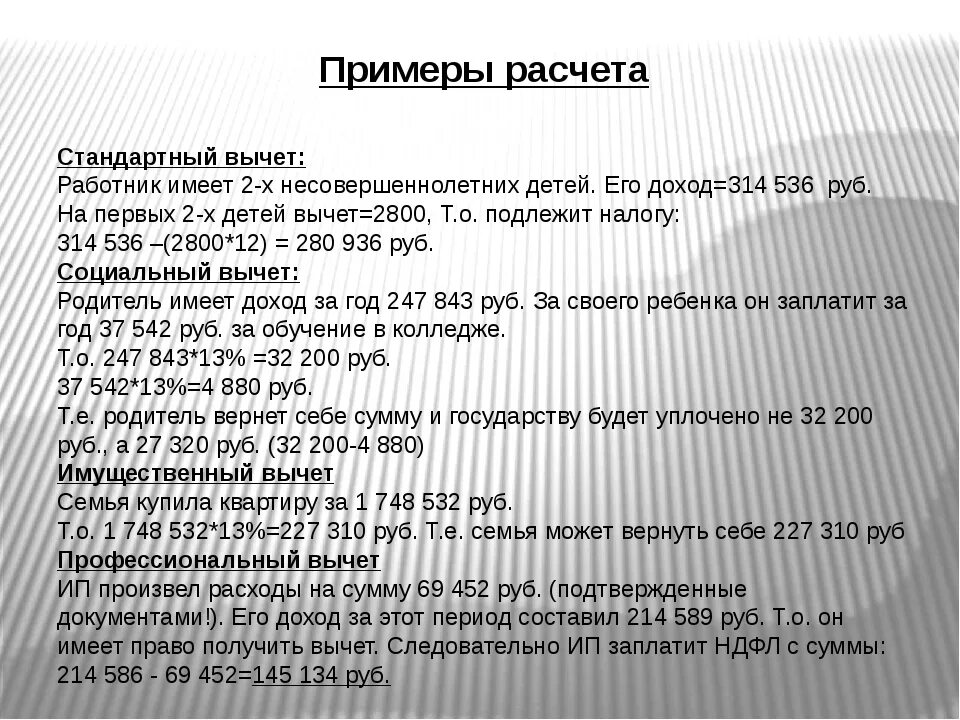 Сколько подоходный на ребенка. Вычет на детей. Что такое НДФЛ В зарплате на детей. Сколько подоходный налог если есть ребенок. Налогообложение с заработной платы на ребенка.