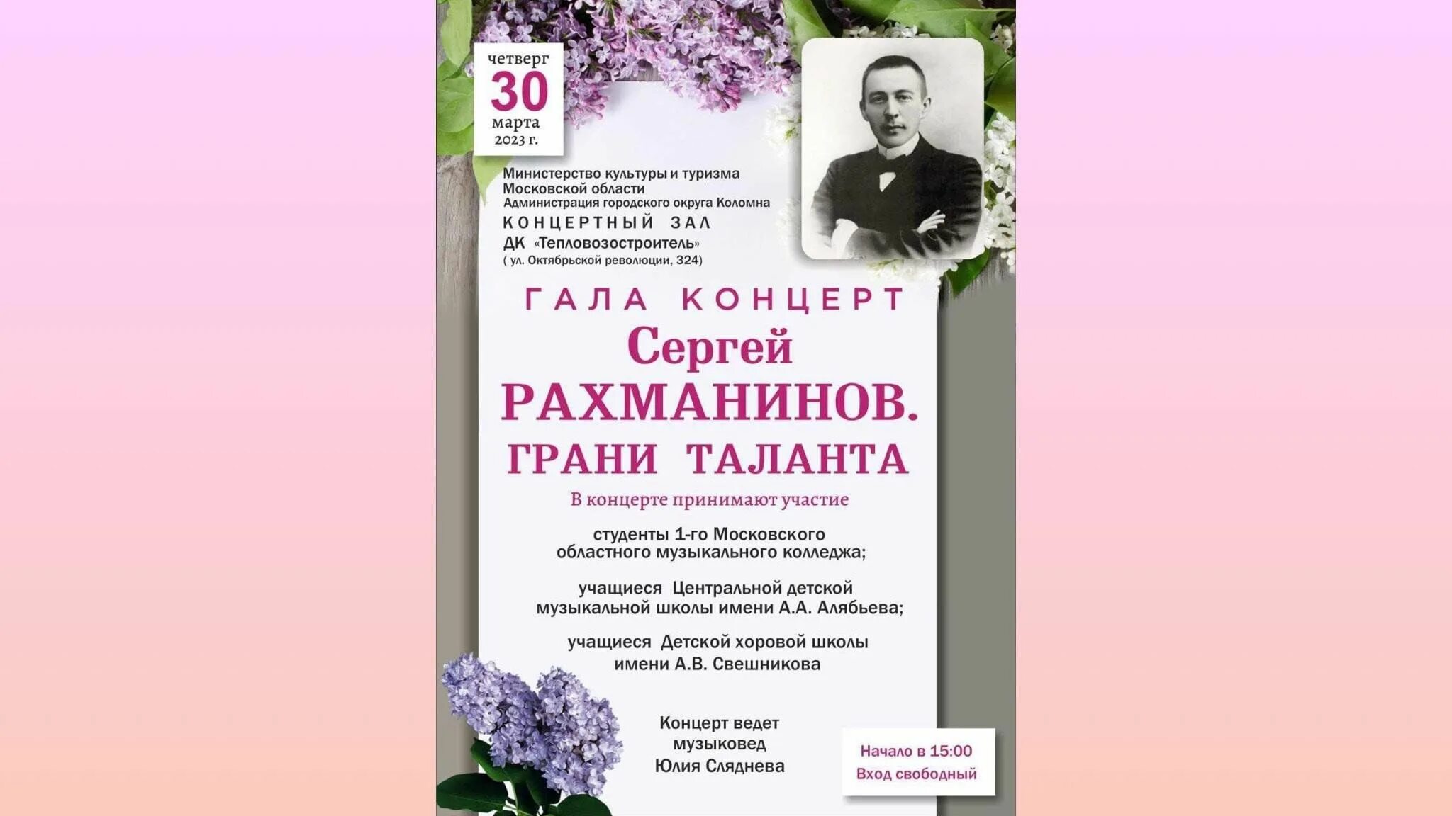 Концерт Рахманинова афиша. Концертные афиши Рахманина. Концерты посвященные рахманинову