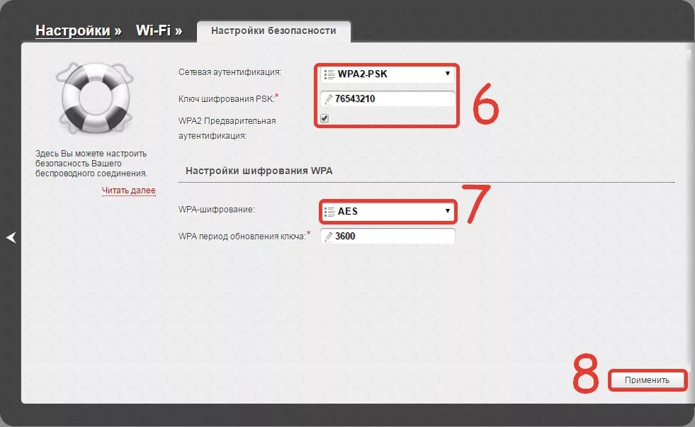 Настройте маршрутизатор на использование wpa2