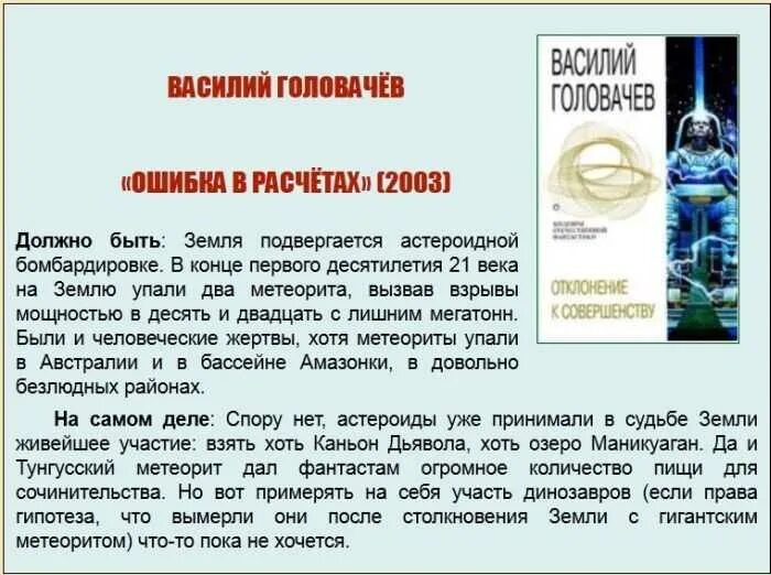 Предсказание писателей. Предсказания фантастов. Предсказания писателей фантастов. Сбывшиеся предсказания фантастов. Советские фантасты предсказатели.