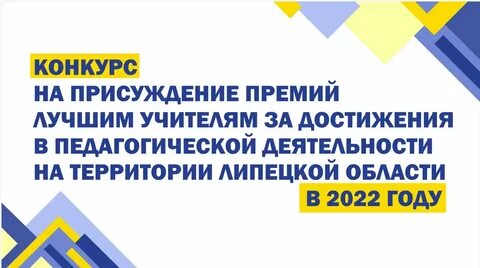 Премия учителям это