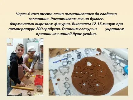 Пряники презентация