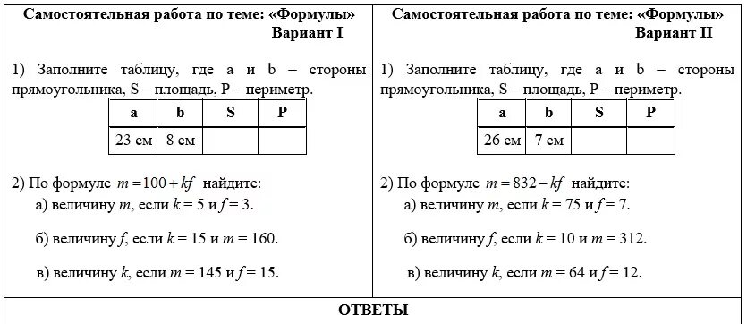 Математика 5 класс дорофеева самостоятельные работы. Самостоятельная работа по математике 5 класс по теме формулы. Формулы по теме работа. Задачи по теме формулы 5 класс. Формулы 6 класс.