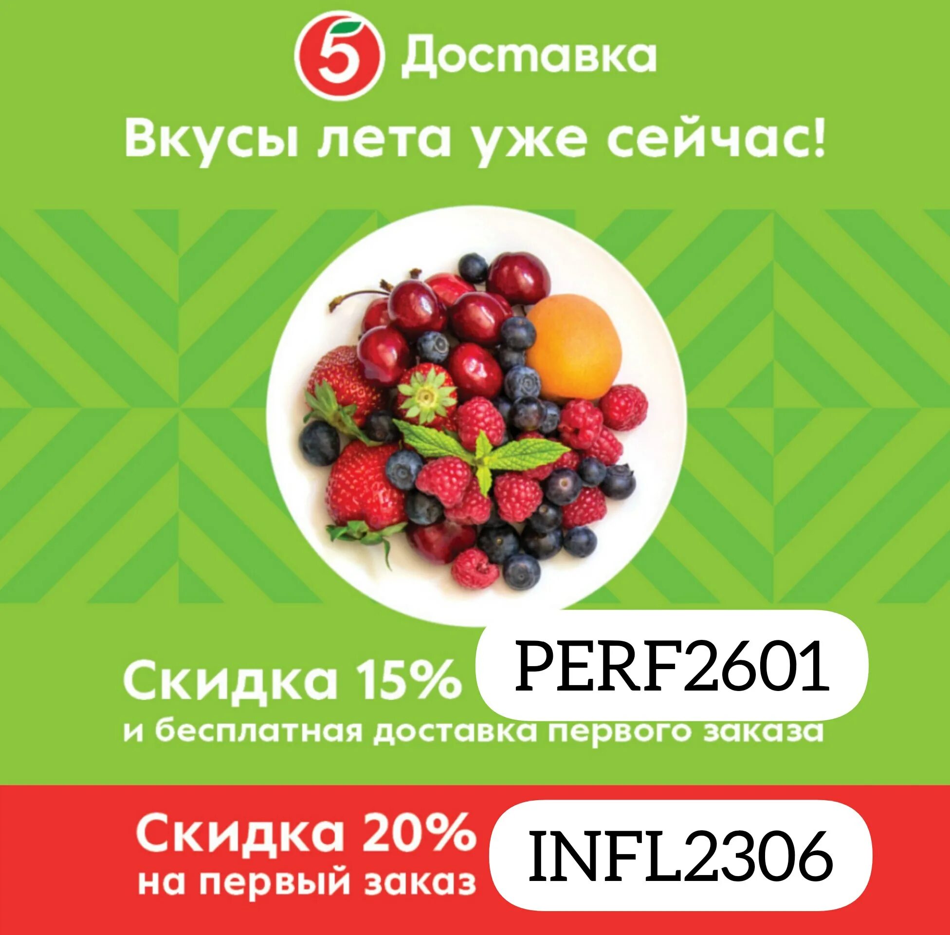 Промокоды в пятерочке доставка сегодня. Промокод Пятерочка. Промокоды Пятерочка доставка. Доставка продуктов из Пятерочки. Пятерочка доставка продуктов.