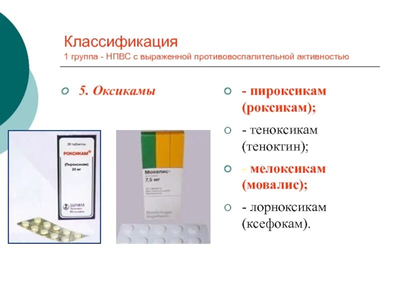 Мирлокс таблетки. Теноксикам 20 мг ампулы. Теноксикам оригинал в ампулах. Мелоксикам таблетки. Пироксикам капсулы.