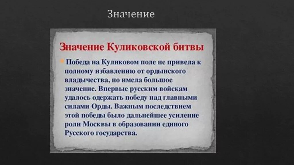 Причины Куликовской битвы. Причины битвы на Куликовом поле. Значение Победы русского войска на Куликовом поле. Предпосылки битвы на Куликовом поле.