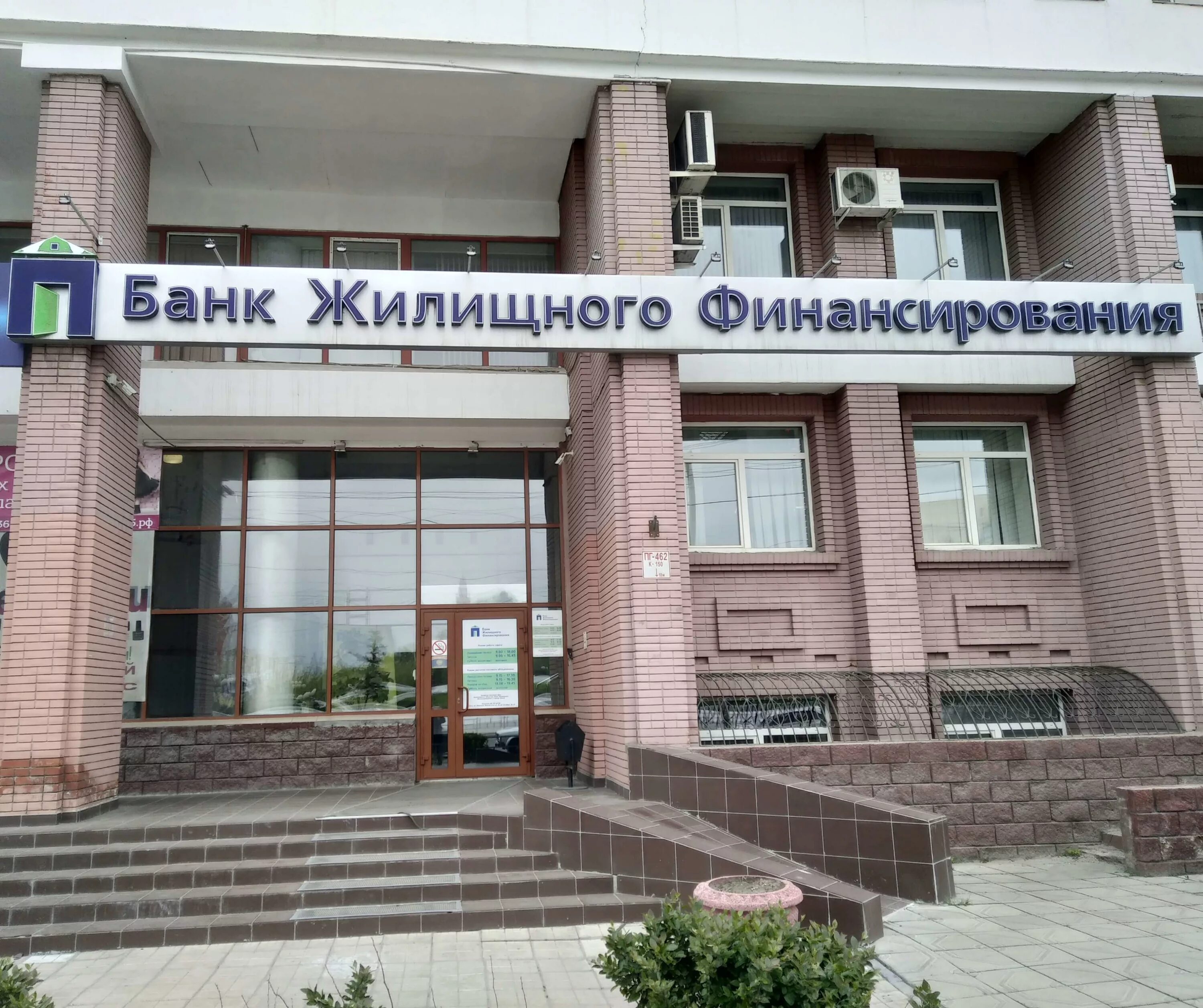 Банк жилищного финансирования логотип. Банк бжф спб. Ао «банк бжф». Российские банки логотипы. Бжф банк логотип.