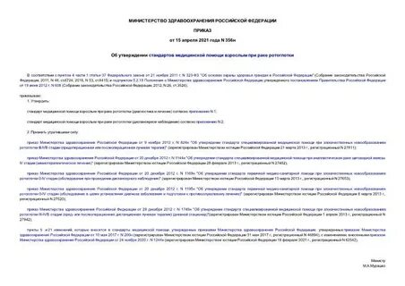 Приказ об утверждении стандартов медицинской помощи