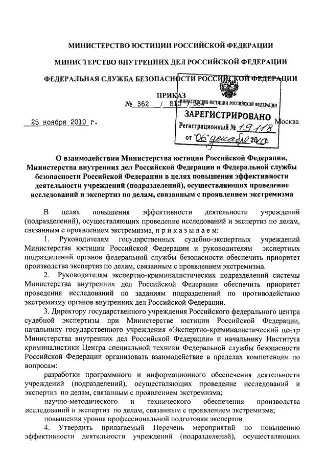 Приказ 495 МВД РФ. Приказ МВД 495 ДСП. 495 Приказ МВД О взаимодействии. Приказ МВД 495 ДСП от 29.04.2015.