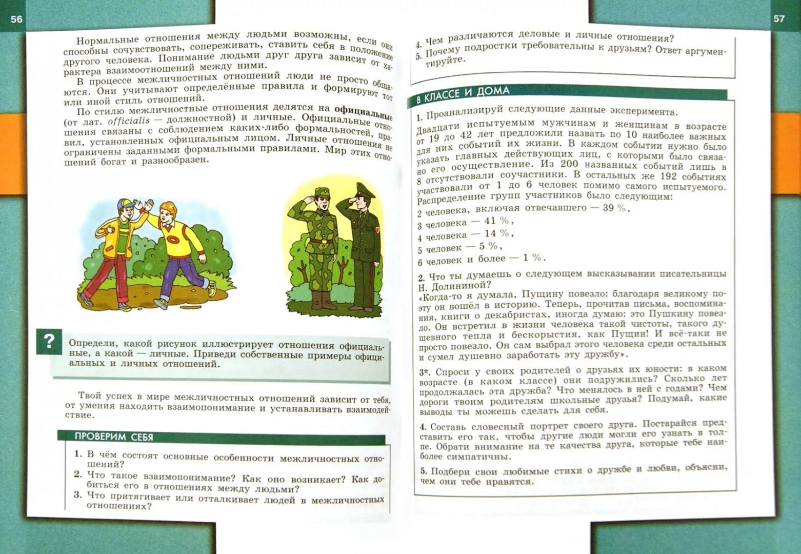 Обществознание 6 кл Боголюбов Виноградова Городецкая. Обществознание 6 класс Боголюбов л.н., Виноградова н.ф., Городецкая н.и. Обществознание 6 класс учебник. Обществознание 6 кл Боголюбов учебник. Общество 6 класс учебник параграф 13