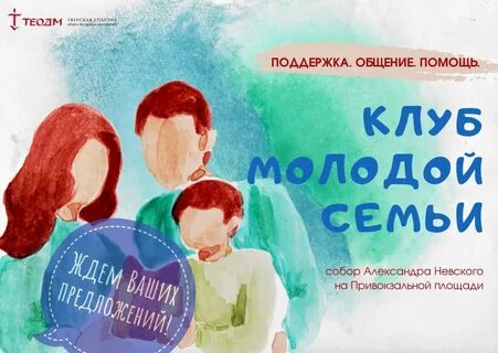 Клуб молодых семей