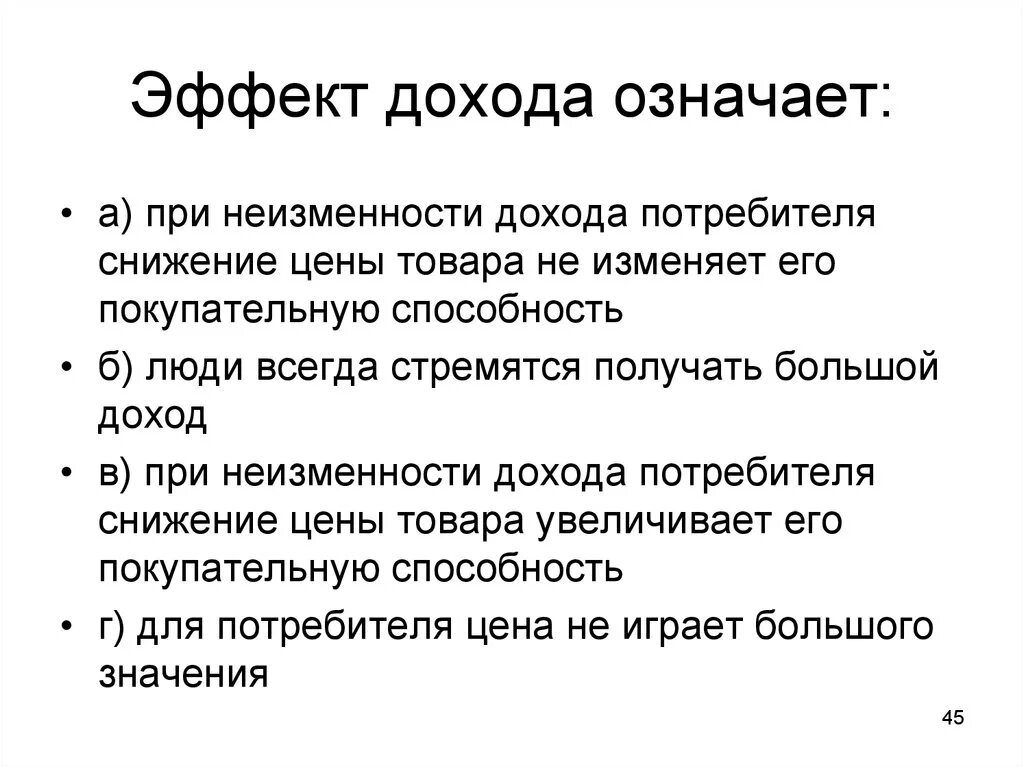 Значимый эффект. Эффект дохода. Эффект дохода пример. Эффект реального дохода. Эффект дохода гласит что.