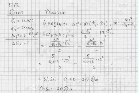 Во сколько раз изменится кинетическая энергия