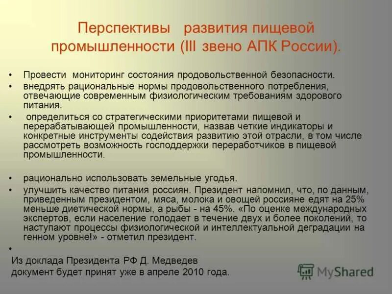 Сделайте прогноз о возможном развитии отраслей