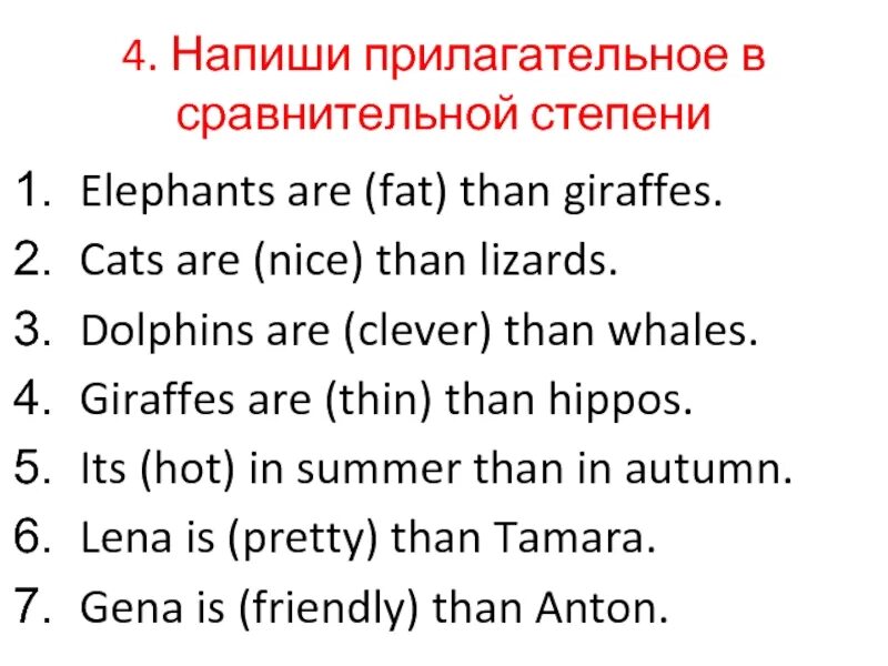 Напиши прилагательное в сравнительной степени Elephants are fat than Giraffes. Напиши прилагательное в сравнительной степени Elephants are fat. Напиши прилагательное в сравнительной степени Elephants. Напиши прилагательное в сравнительной форме Elephants. Clever прилагательное в сравнительной