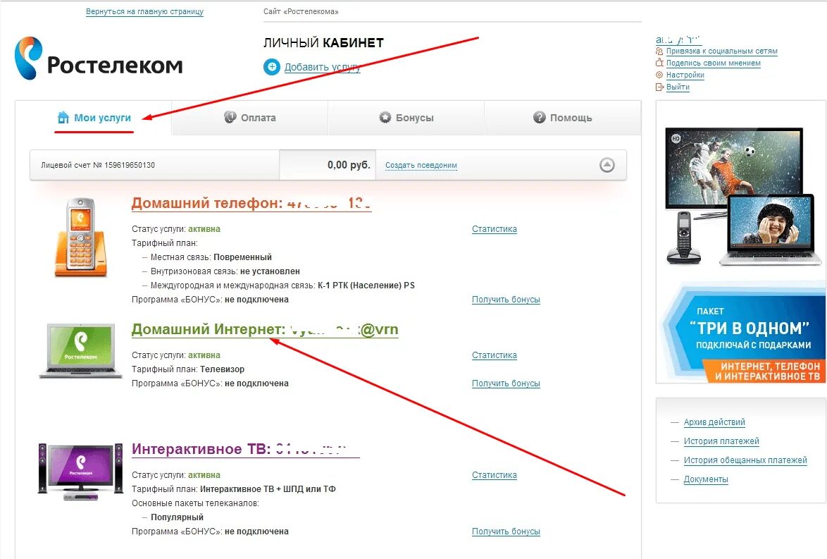 Ростелеком интернет личный кабинет. Домашний телефон Ростелеком личный кабинет. Ростелеком интернет услуги. Блокировка услуги Ростелеком. Как отключить стационарный телефон в ростелекоме