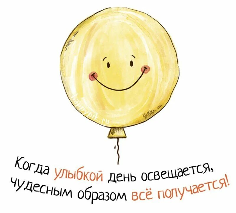 Хорошего дня улыбайтесь чаще