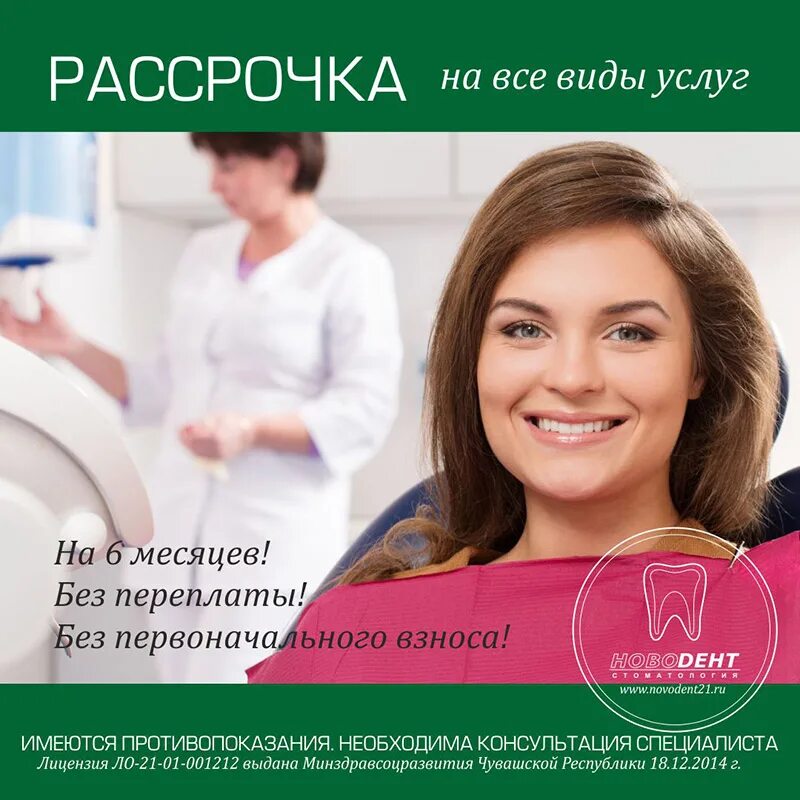 Новодент новочебоксарск. Новодент стоматология Новочебоксарск. Новодент Новочебоксарск Строителей 6.