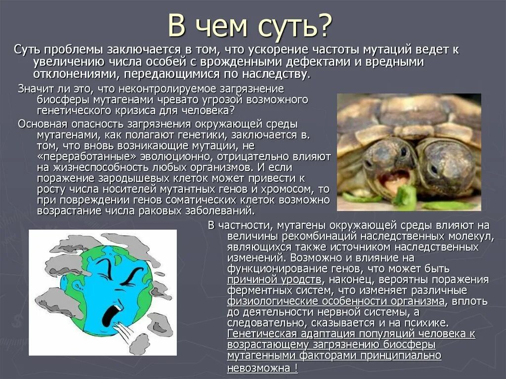 Проблема мутации. Мутации окружающей среды это. экологическая мутация. что такое мутация когда и где она происходит. загрязнение среды мутагенами.