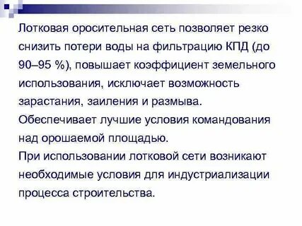 Канал оросительной сети
