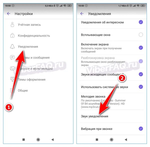 Как отключить уведомления в вайбере. Как отключить звук уведомлений в вайбере. Как выключить звук в вайбере. Как убрать звук уведомления в вайбере.