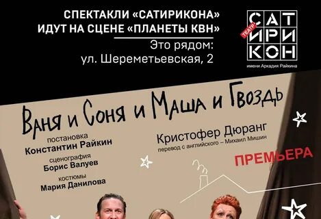 Театр сатирикон афиша
