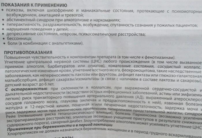 Плексатрон уколы отзывы пациентов. Хлорпротиксен Зентива 15 мг. Хлорпротиксен 15 мг таблетки инструкция. Хлорпротиксен инструкция 30 мг. Лекарство Хлорпротиксен показания к применению.