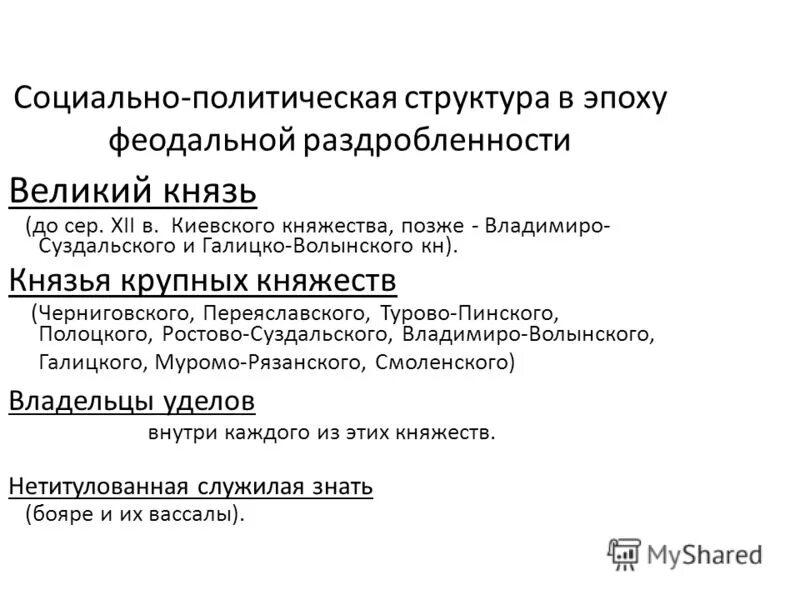 Тест по теме политическая раздробленность на руси. Политическая структура Киевского княжества. Политическая структура Черниговского княжества. Понятие феодальная раздробленность 6 класс.