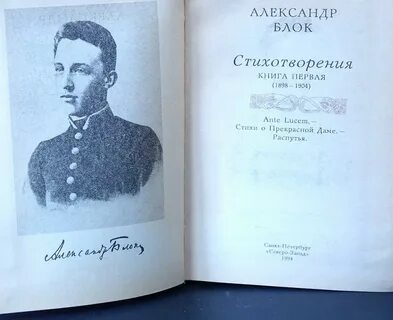 Разные стихотворения блок