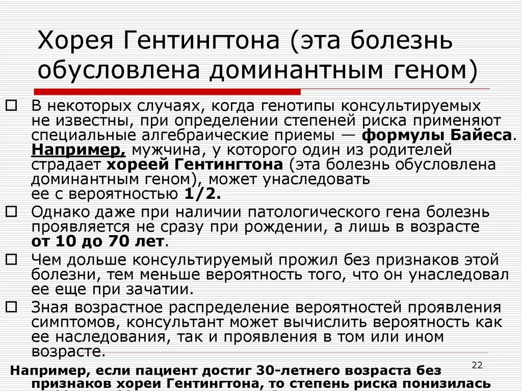 Хорея гентингтона клинические проявления. Болезнь гентингтона. Ген болезни гентингтона. Хорея гентингтона этиология и патогенез. Болезнь хорея хантингтона.