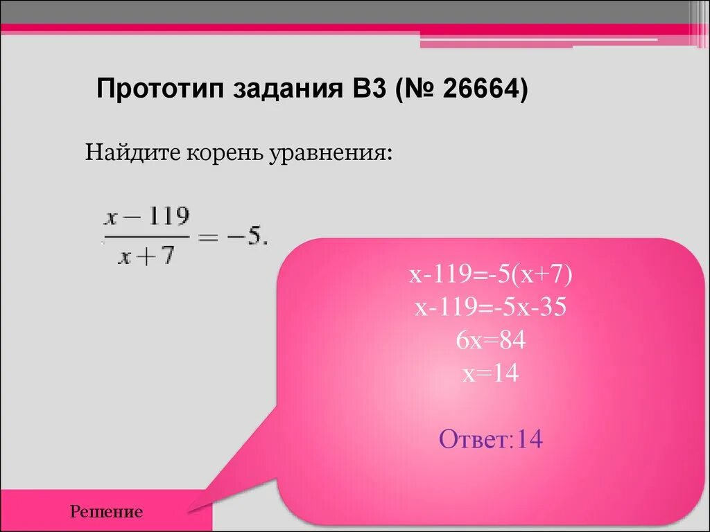 Прототипы егэ с ответами. Как находить корень уравнения егэ. задания найти корень уравнения. как найти корень уравнения 11 класс егэ. найдите корень уравнения егэ.