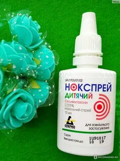 Микфетин для носа отзывы