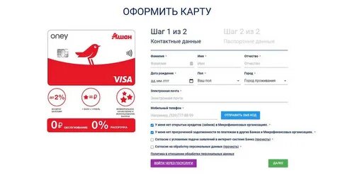 Как сделать карту ашан